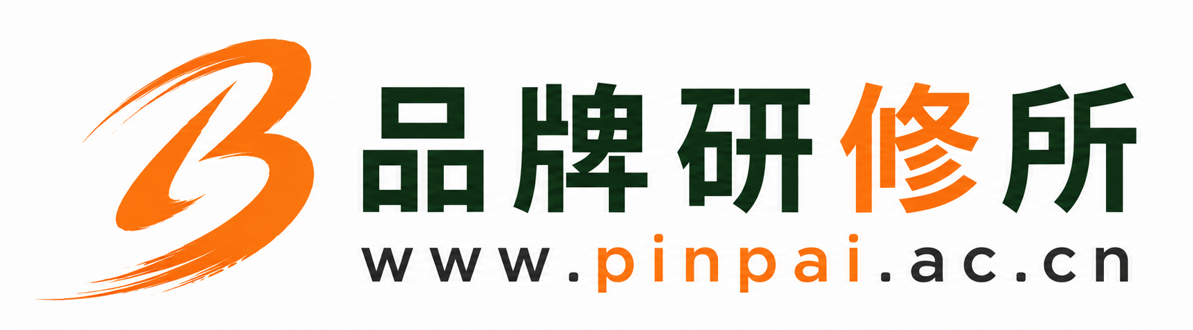 品牌研修所